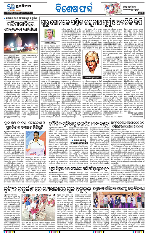 Bhubaneswar-12-05-2025-07