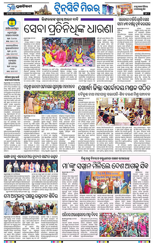 Bhubaneswar-12-05-2025-09