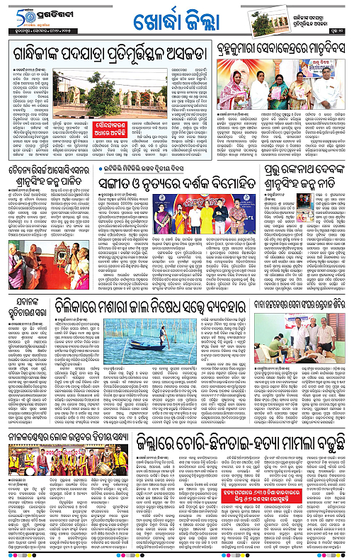 Bhubaneswar-12-05-2025-10