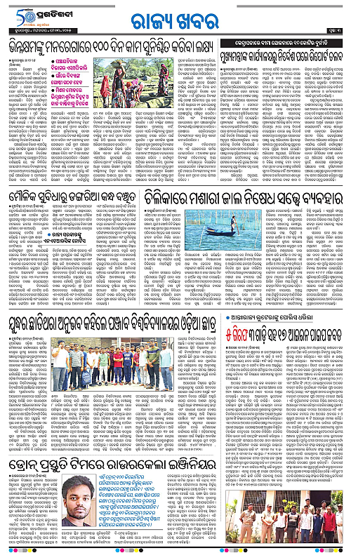 Bhawanipatna-13-05-2025-03