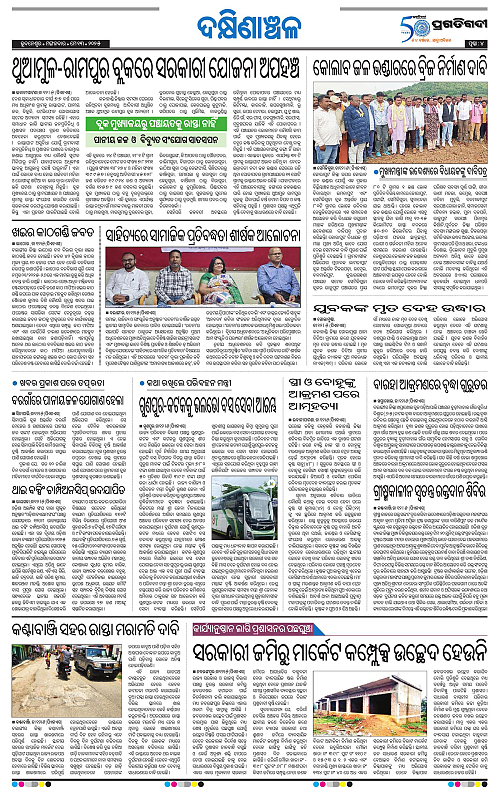 Bhawanipatna-13-05-2025-04