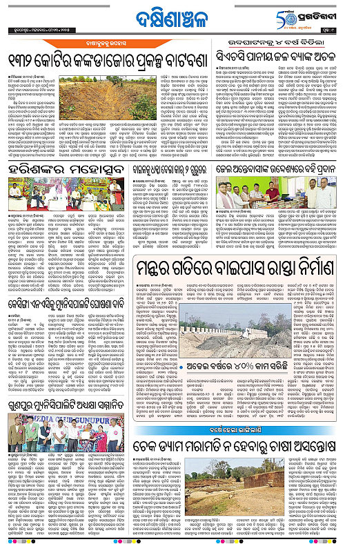Bhawanipatna-13-05-2025-09