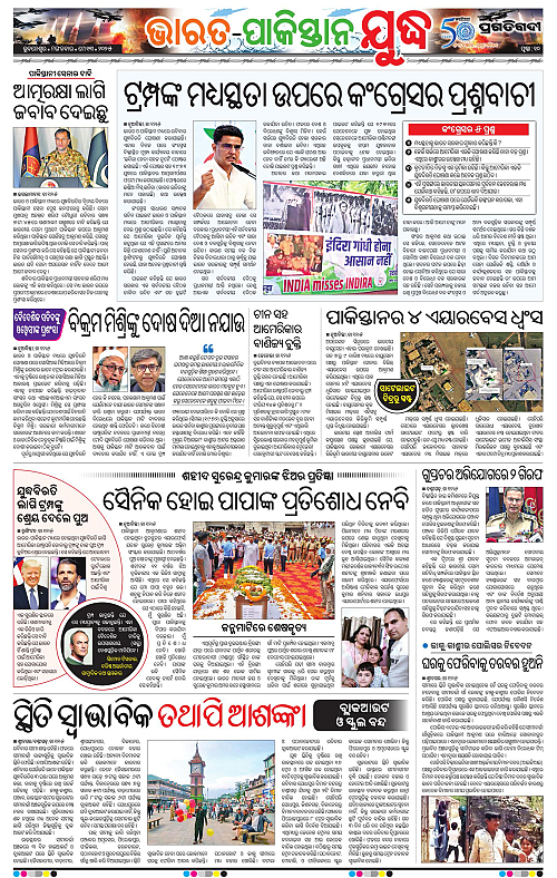 Bhawanipatna-13-05-2025-10