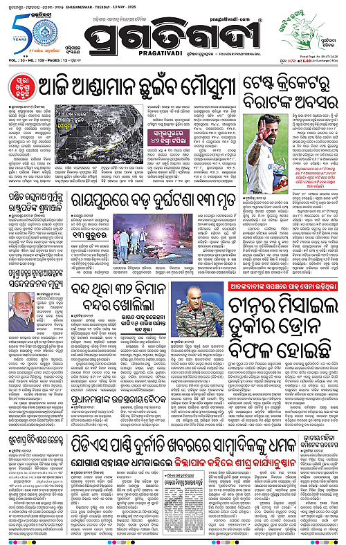 Sambalpur-13-05-2025-01