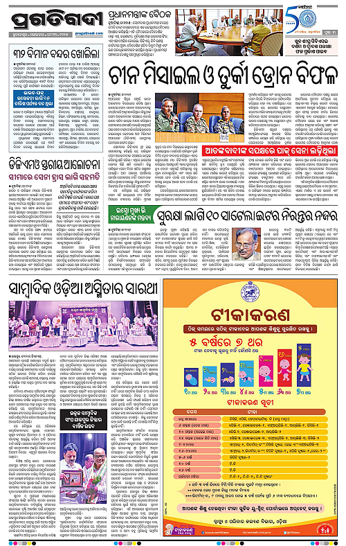 Balasore-Keonjhar-13-05-2025-03
