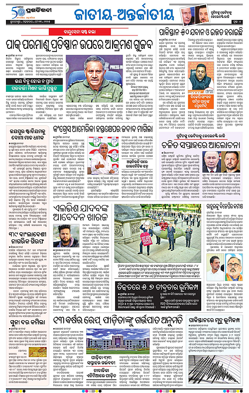 Balasore-Keonjhar-13-05-2025-04