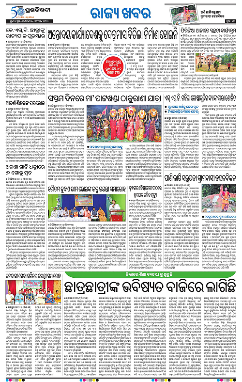 Balasore-Keonjhar-13-05-2025-10