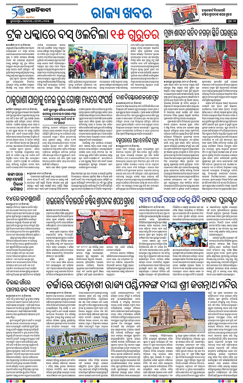 Balasore-Keonjhar-13-05-2025-11