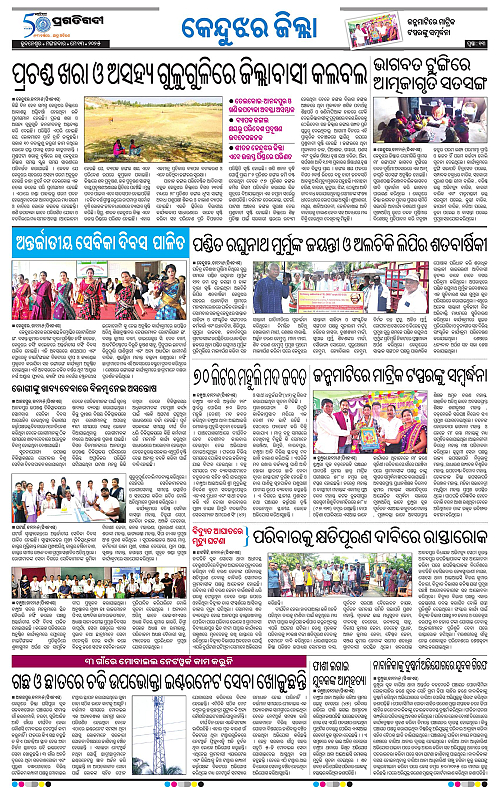 Balasore-Keonjhar-13-05-2025-13