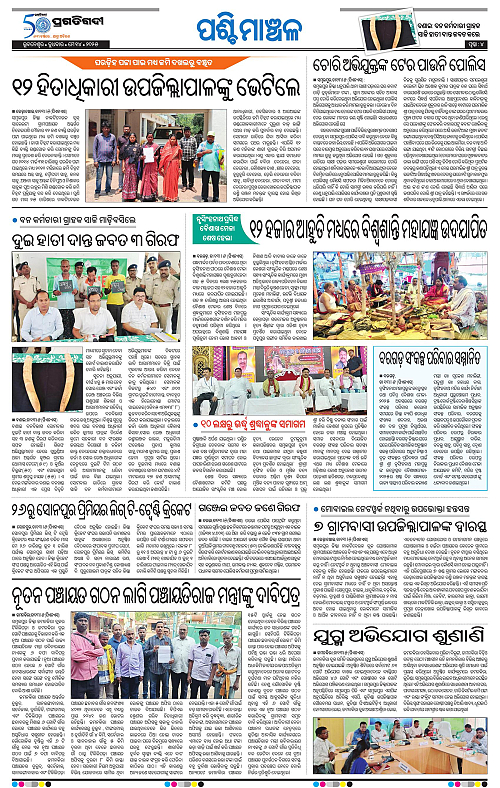 Sambalpur-14-05-2025-04