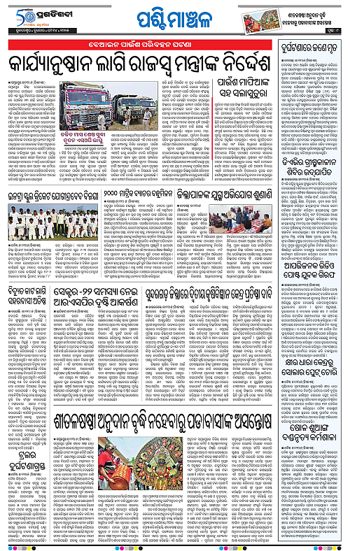 Sambalpur-14-05-2025-09