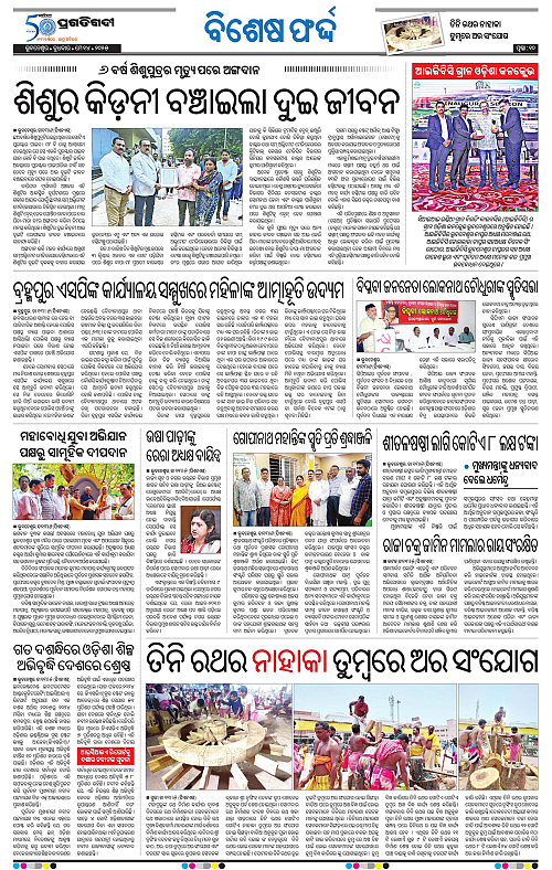 Sambalpur-14-05-2025-10