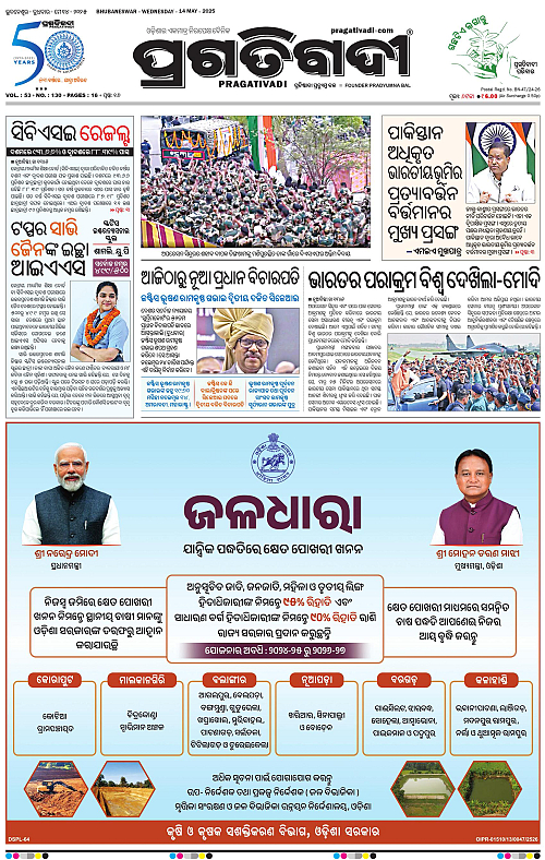 Balasore-Keonjhar-14-05-2025-01