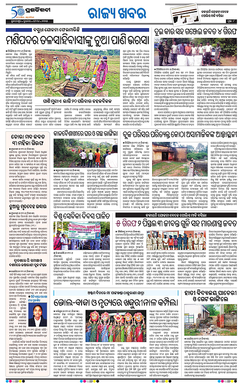 Balasore-Keonjhar-14-05-2025-08