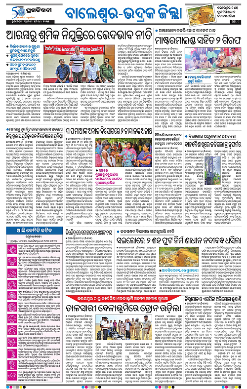 Balasore-Keonjhar-14-05-2025-09