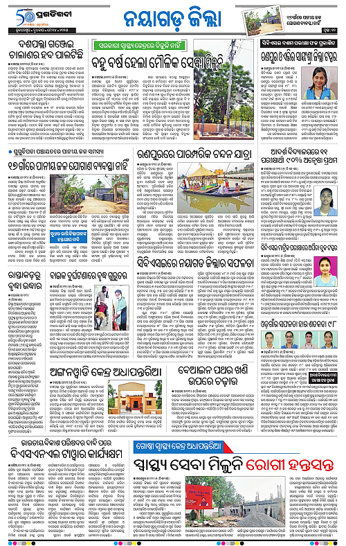 Balasore-Keonjhar-14-05-2025-10