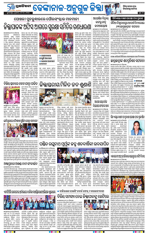 Balasore-Keonjhar-14-05-2025-11