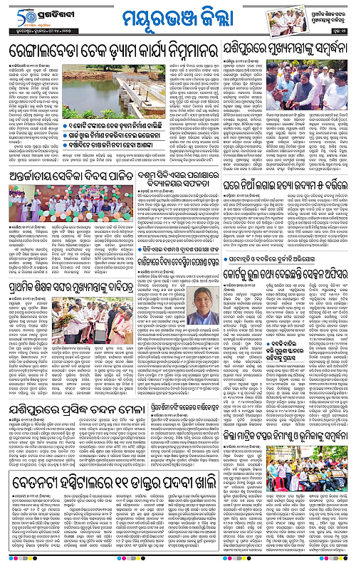 Balasore-Keonjhar-14-05-2025-12