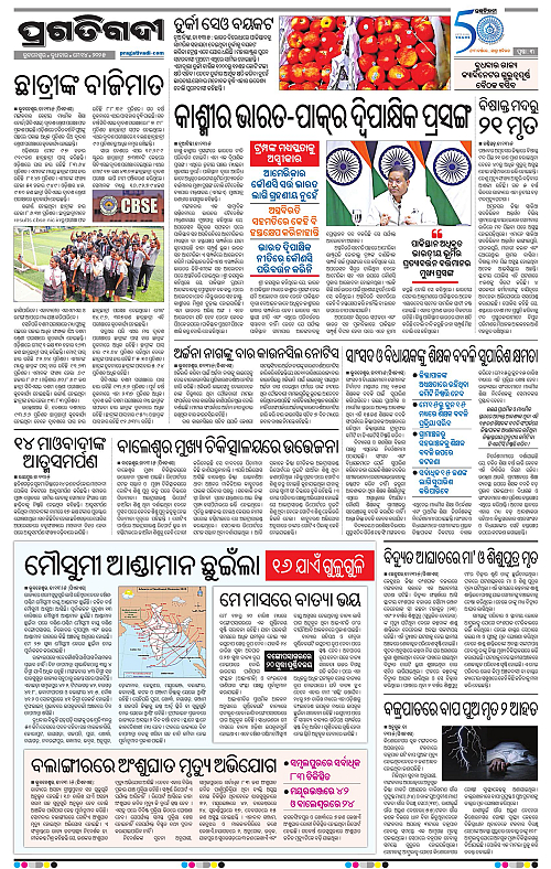 Bhubaneswar-14-05-2025-03