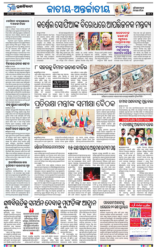 Bhubaneswar-14-05-2025-04