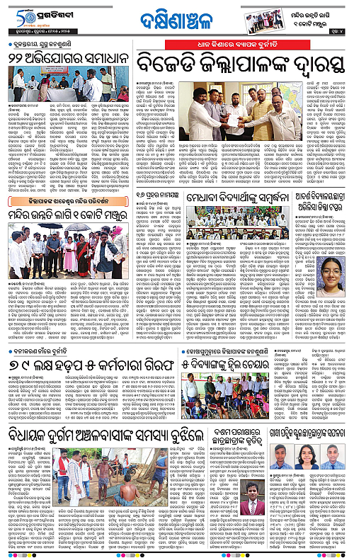Bhawanipatna-15-05-2025-04