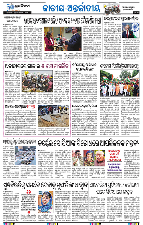 Bhawanipatna-15-05-2025-11