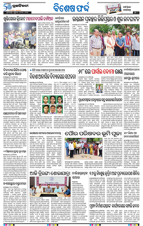 Sambalpur-15-05-2025-09