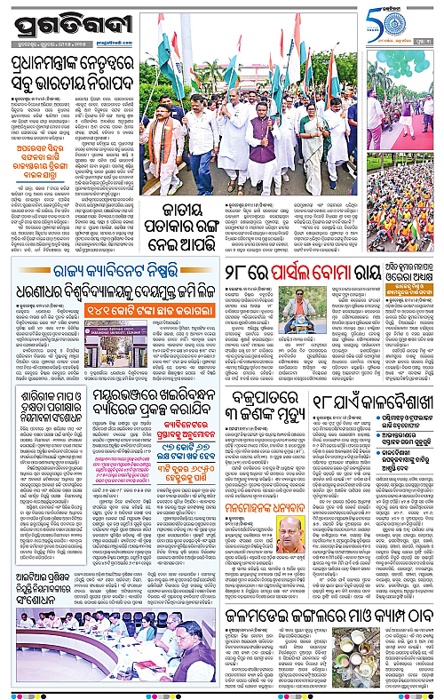 Bhubaneswar-15-05-2025-03