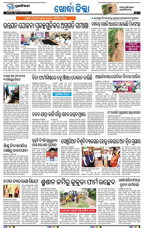 Bhubaneswar-15-05-2025-09