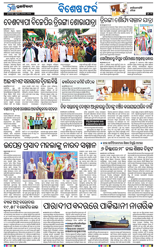 Bhubaneswar-15-05-2025-13