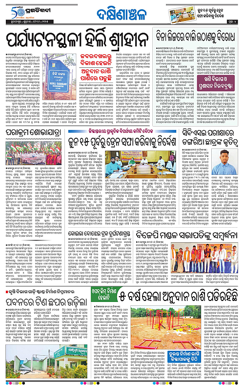 Bhawanipatna-16-05-2025-04