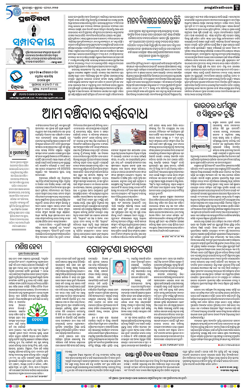 Bhawanipatna-16-05-2025-06