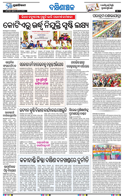 Bhawanipatna-16-05-2025-09
