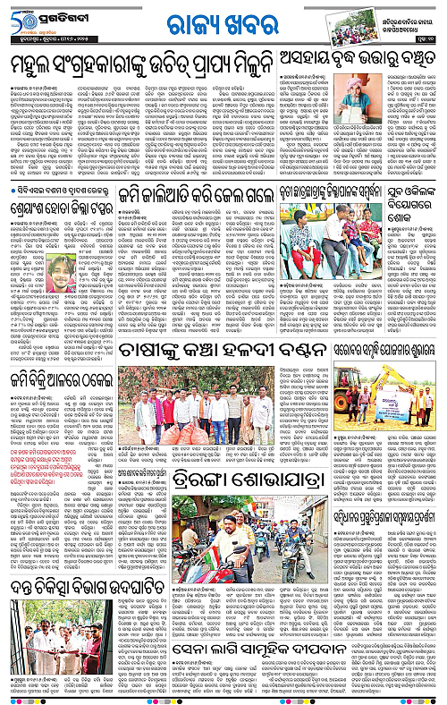 Bhawanipatna-16-05-2025-10