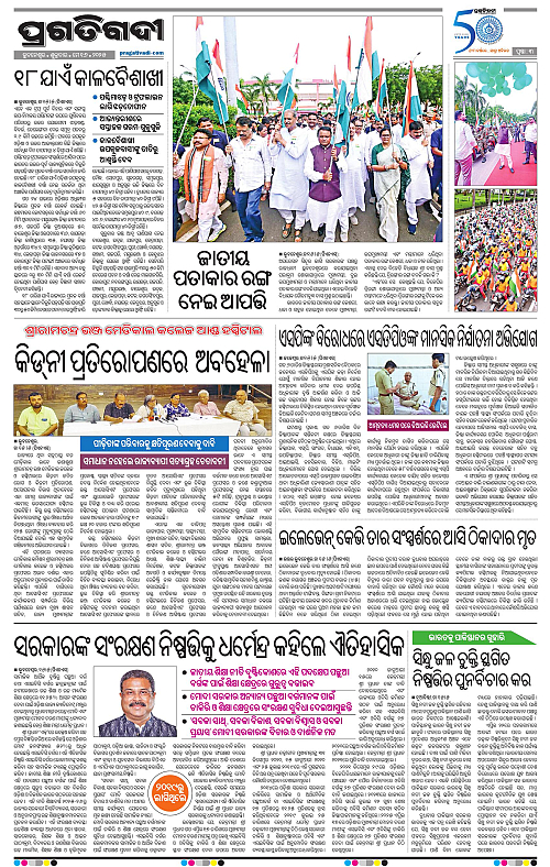 Sambalpur-16-05-2025-03