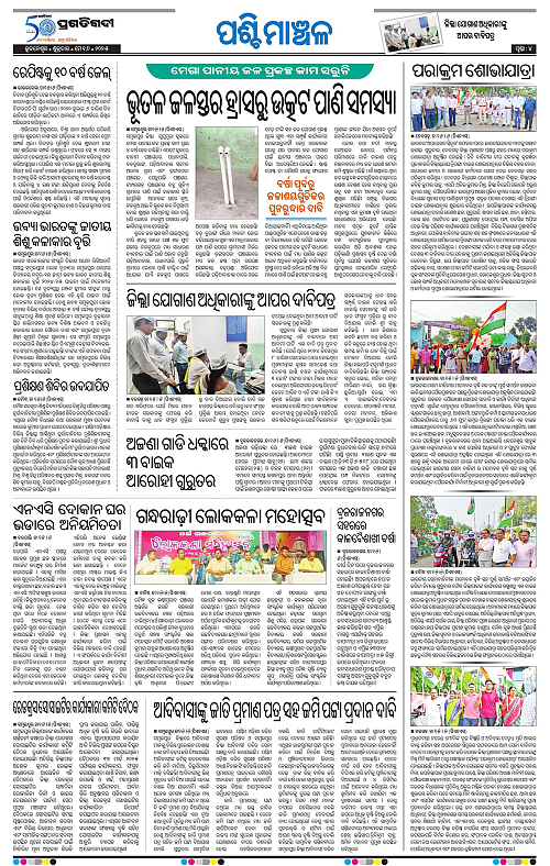 Sambalpur-16-05-2025-04