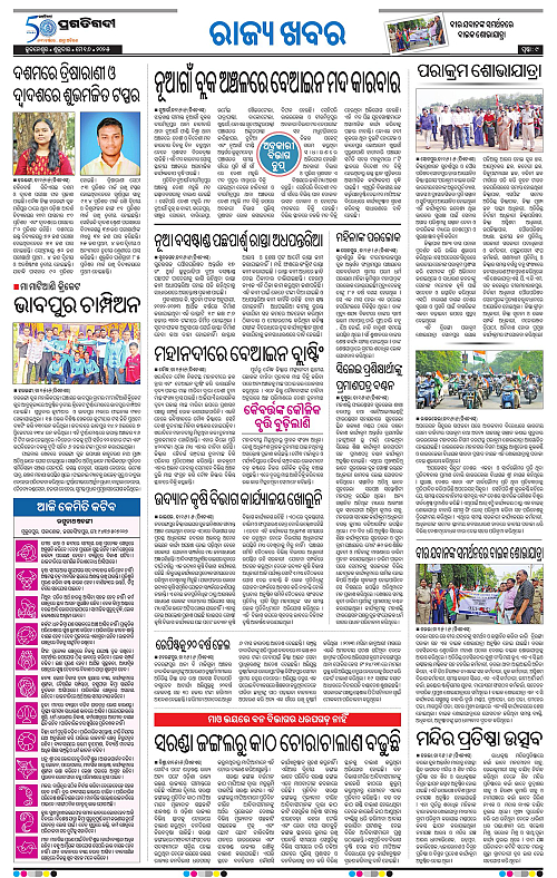Sambalpur-16-05-2025-09
