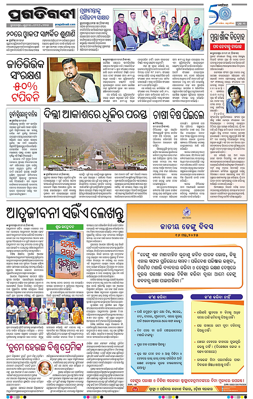 Balasore-Keonjhar-16-05-2025-03