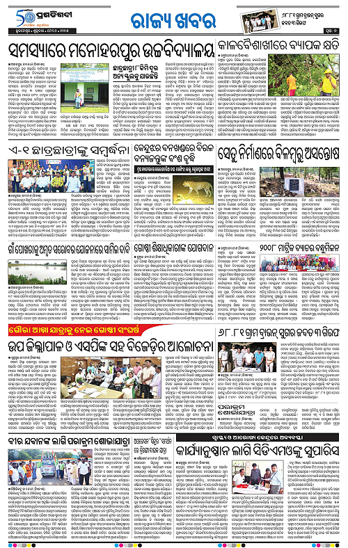 Balasore-Keonjhar-16-05-2025-07