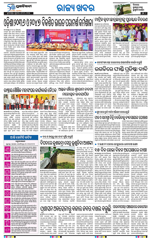 Coastal-Odisha-16-05-2025-09