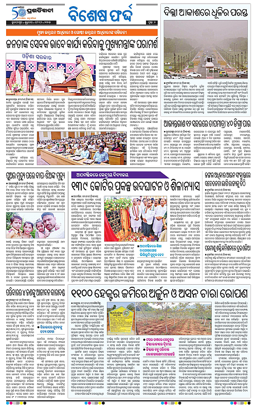 Bhubaneswar-16-05-2025-02