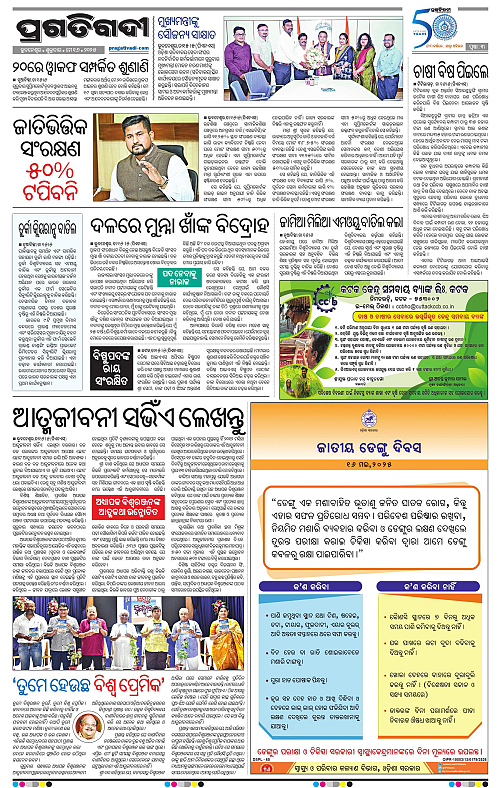 Bhubaneswar-16-05-2025-03