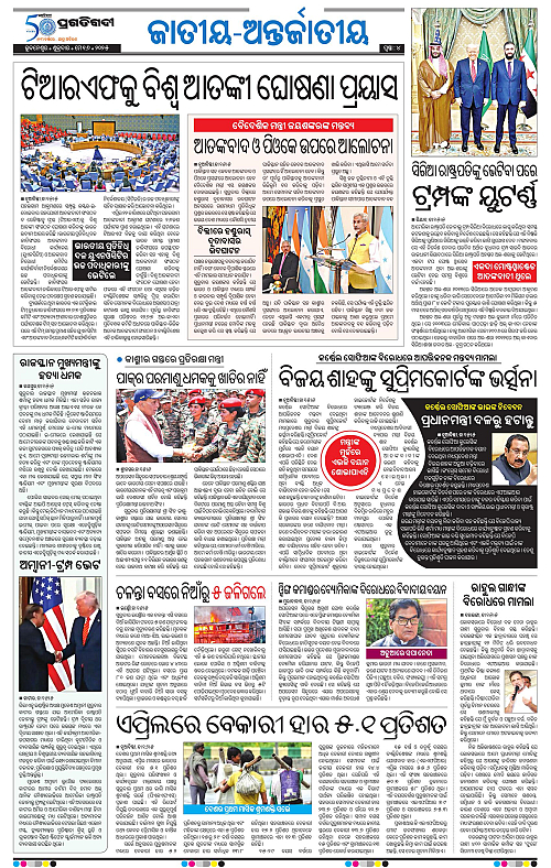 Bhubaneswar-16-05-2025-04