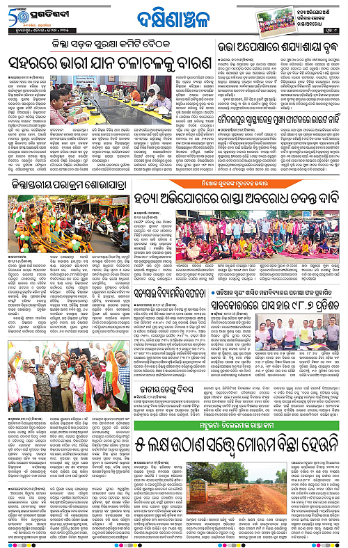 Bhawanipatna-17-05-2025-09