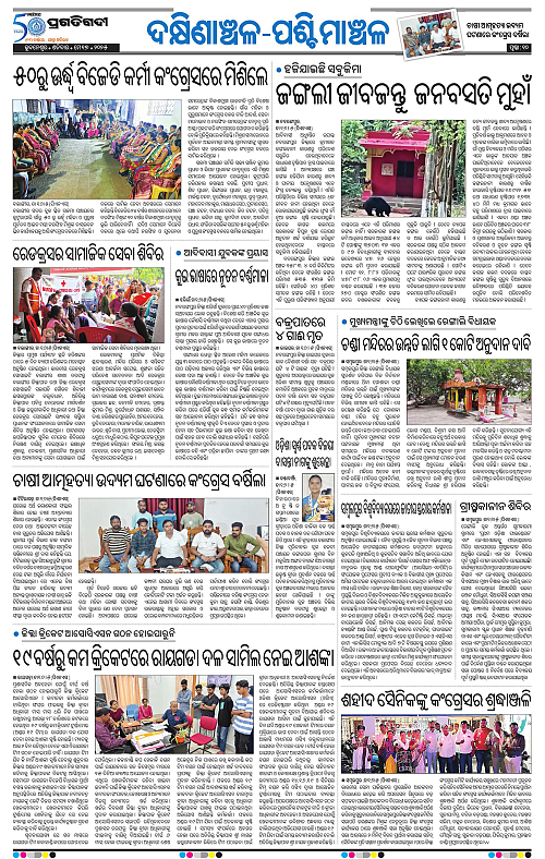 Bhawanipatna-17-05-2025-10