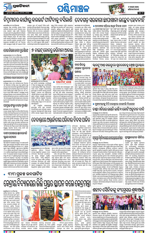 Sambalpur-17-05-2025-10
