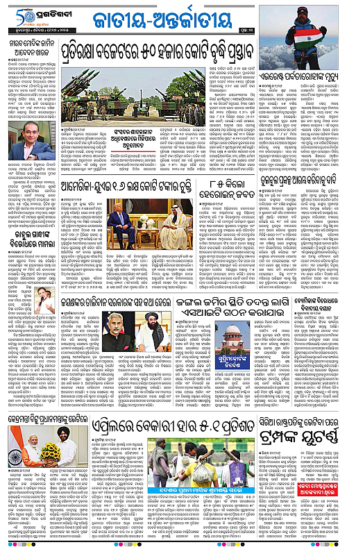 Sambalpur-17-05-2025-11