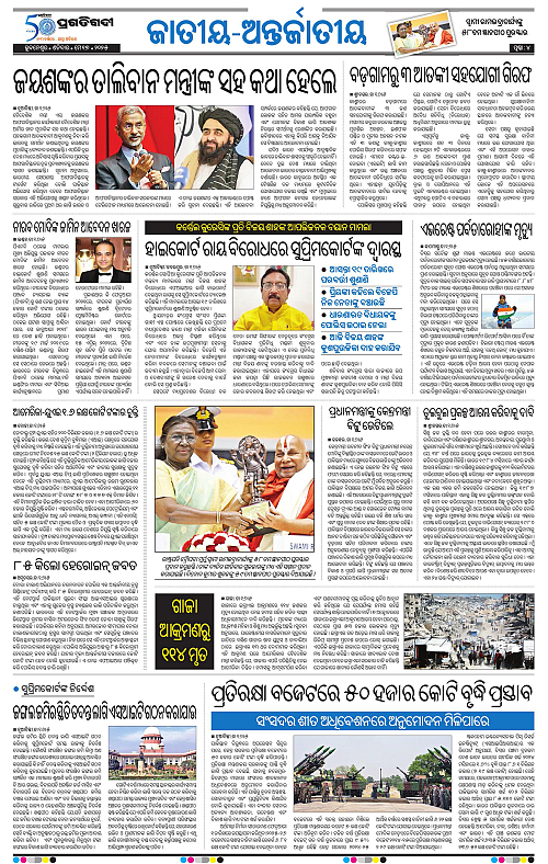 Balasore-Keonjhar-17-05-2025-04