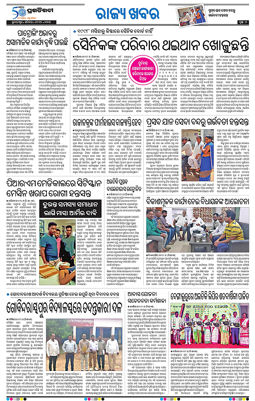 Balasore-Keonjhar-17-05-2025-07