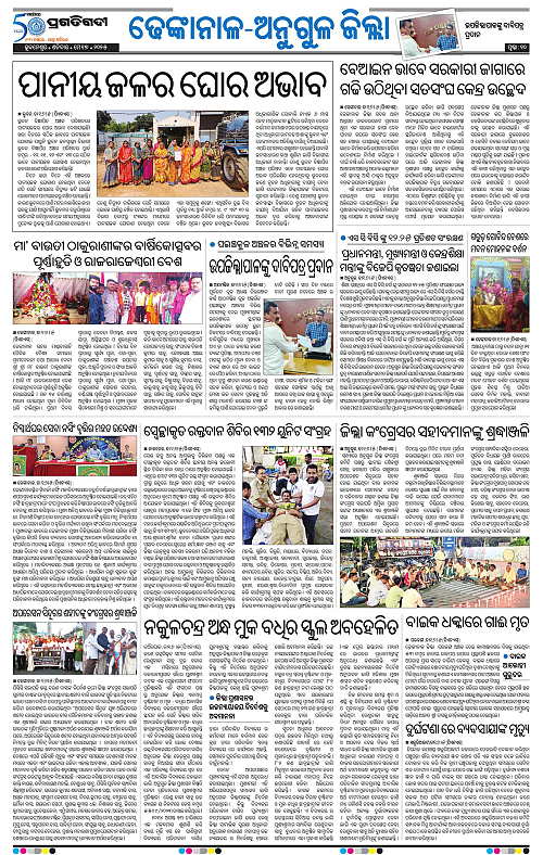 Balasore-Keonjhar-17-05-2025-10